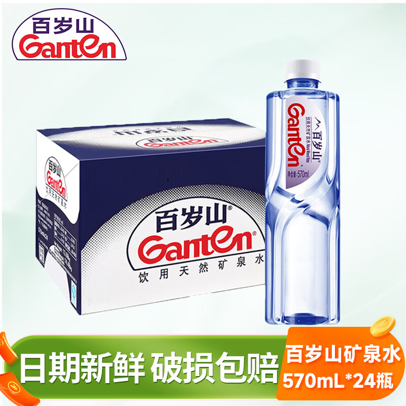 百岁山天然矿泉水 570ml 会议办公家庭健康饮用水 570ml*24瓶