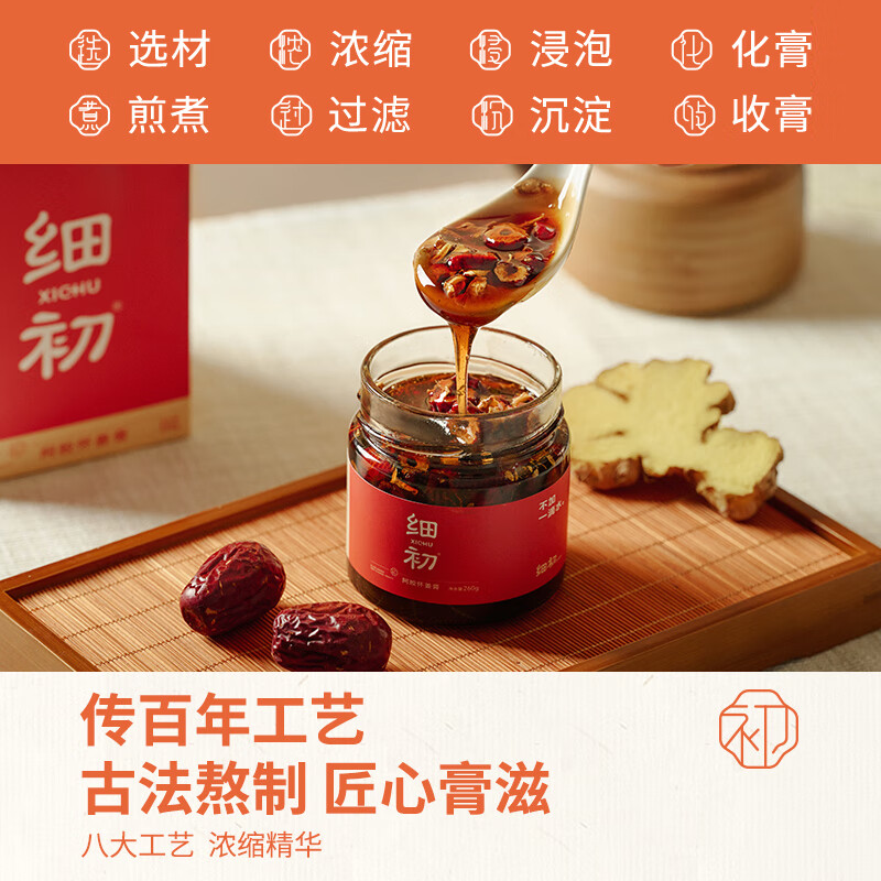 细初阿胶怀姜膏阿胶桂圆大枣玫瑰桑葚怀姜古法熬制非玉灵膏正品旗舰店 【1瓶尝鲜装】阿胶怀姜膏