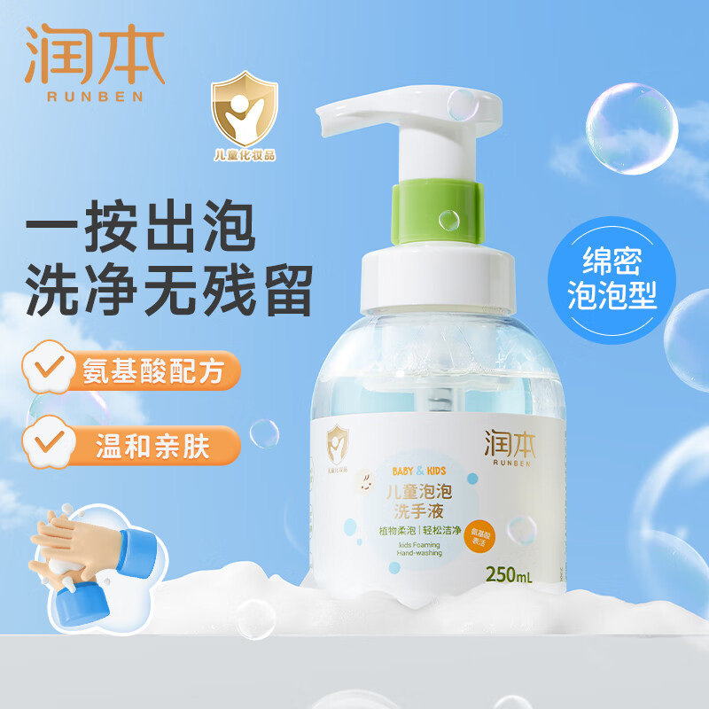 润本儿童洗手液 宝宝泡沫洗手液宝宝专用婴儿洗手液补充装 【第2件立减】洗手液250ml×1瓶