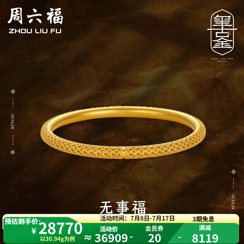 周六福（ZLF） 黃金手鐲足金女款古法沙面簡約璽古金系列婚嫁金鐲 計價T 58mm-30.67g