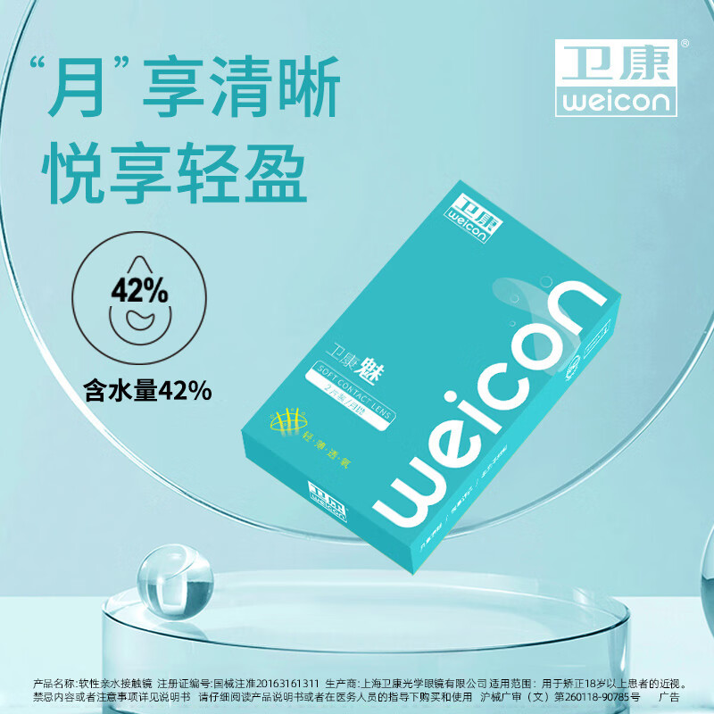 卫康隐形眼镜月抛2片装 魅系列轻薄透氧水润低敏透明片男女通用 100度