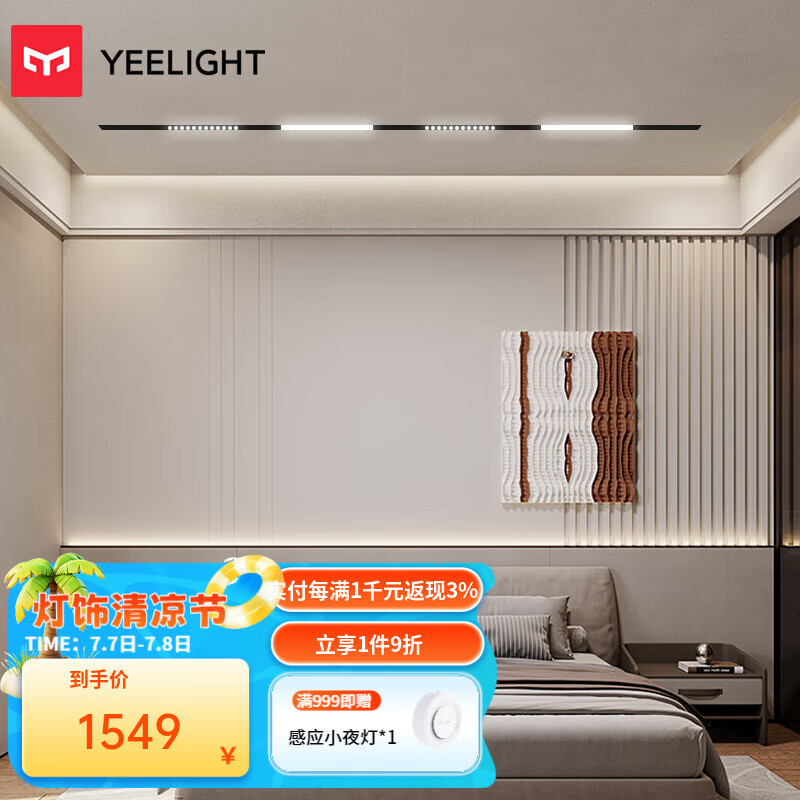 Yeelight智能無主燈易來磁吸軌道燈嵌入式無邊框射燈線條燈客廳臥室過道 R22【20㎡單排智能套餐】
