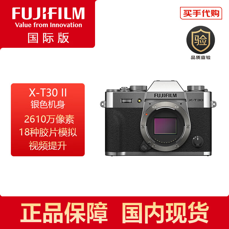 FUJIFILM 富士 X-T30 II APS-C画幅 微单相机 银色 单机身