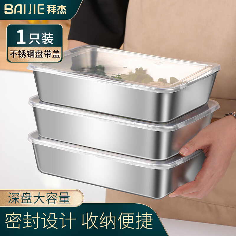 拜杰304特厚不锈钢长方盘拖盘摆摊凉菜盘烧烤盘大号保鲜盒带盖1个装
