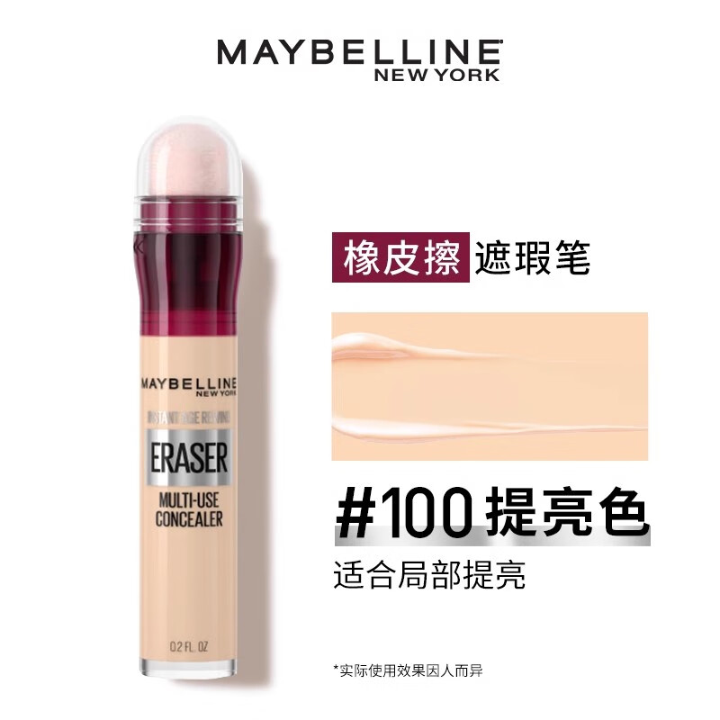 美寶蓮橡皮擦遮瑕筆遮暇膏液棒遮蓋痘痘印斑點(diǎn)黑眼圈臉部疤痕 100【提亮色】