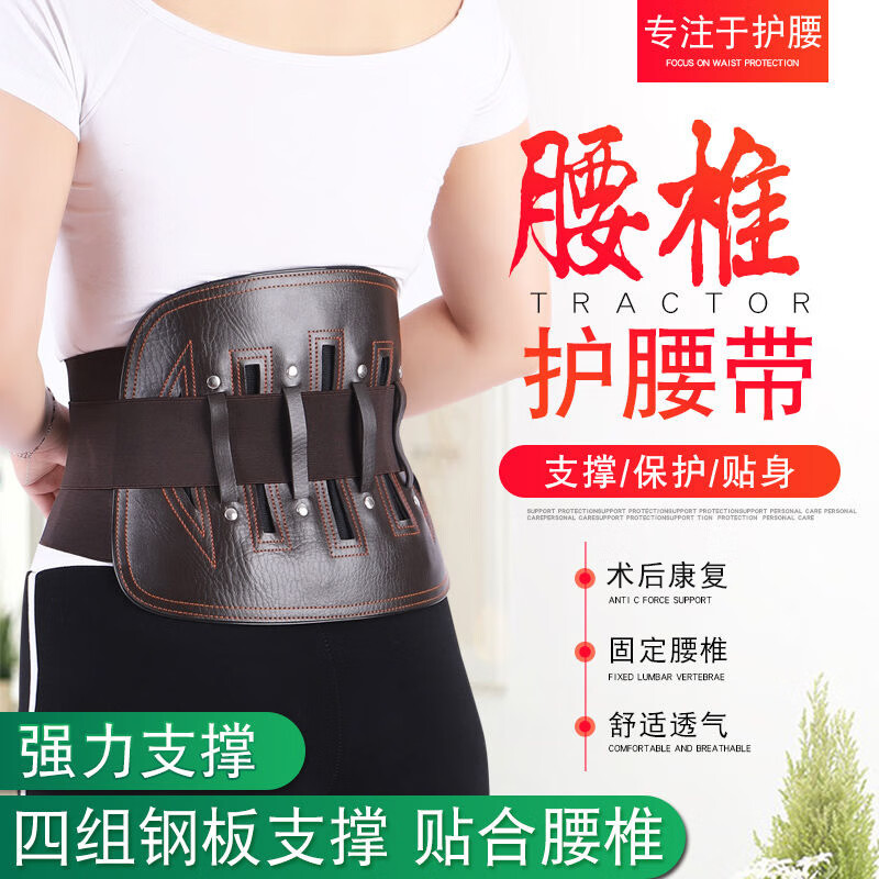 尚医健医用护腰带腰椎挺钢板透气腰椎间盘术后康复皮革男女久坐健身腰托 L码【选号看详情】