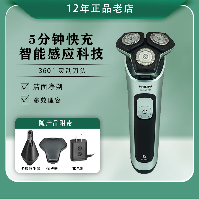 飞利浦（PHILIPS）电动剃胡刀SU5799 5999国行水洗刮胡刀男士充电胡须刀 SU5799绿色