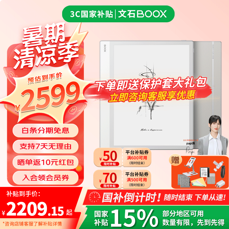 ��ʯ ��ֽ�� NoteX5S 10.3Ӣ��