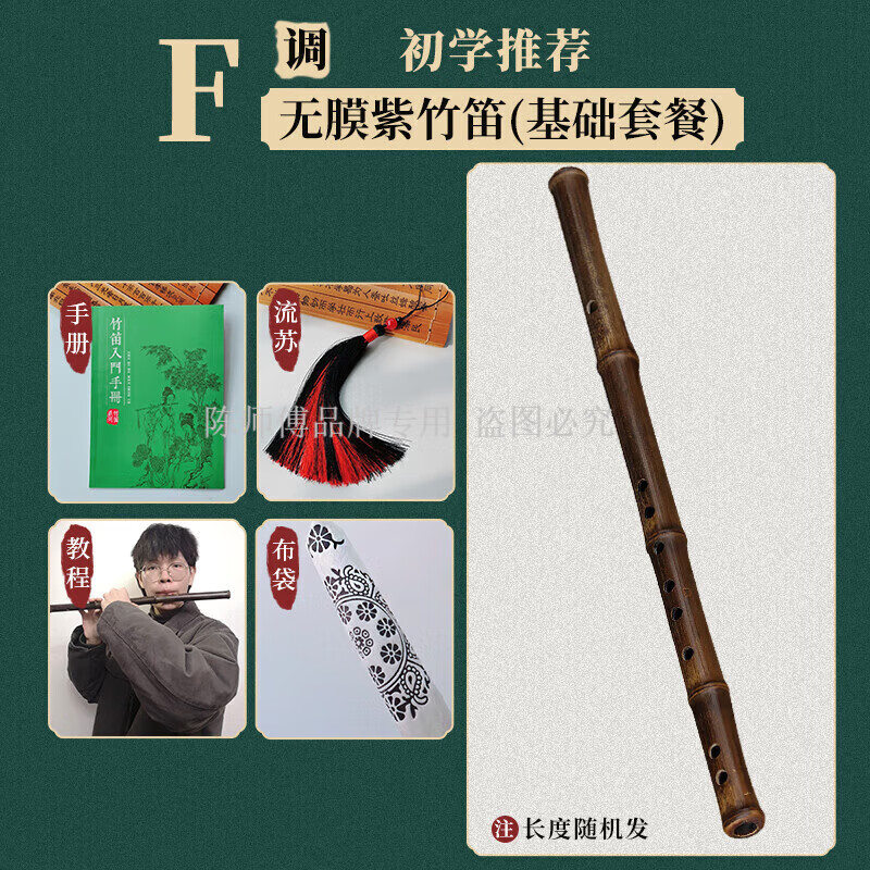陳師傅笛子竹笛短笛紫竹笛無(wú)膜精品橫笛一節(jié)演奏古風(fēng)初學(xué) F調(diào) 無(wú)膜孔紫竹笛+配件+書
