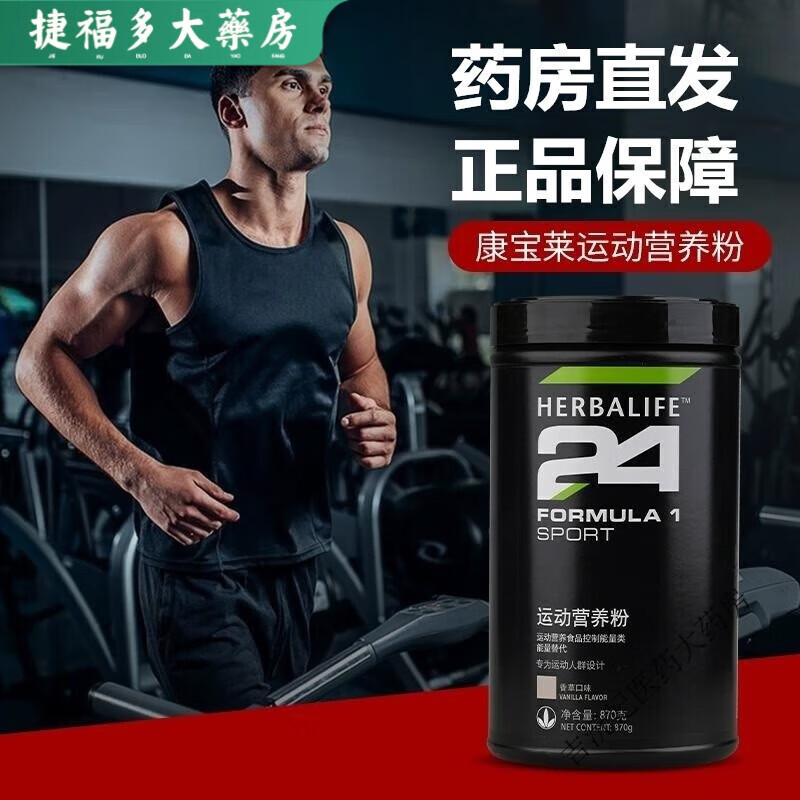 康宝莱平价大药房康宝莱H24-运动营养粉/机量蛋白粉/营养蛋白粉jz 运动营养粉