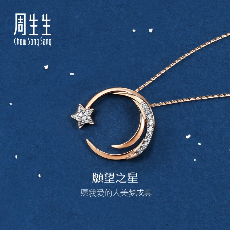 周生生（CHOW SANG SANG）圣诞礼物 钻石项链18k金爱情密语愿望之星彩金项链套链女90859U 47厘米