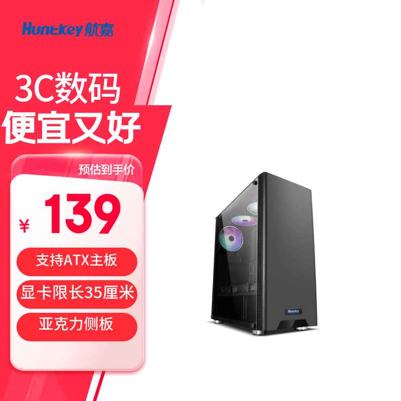 航嘉（Huntkey） GS500C/GS400C机箱 亚克力侧透游戏主机机箱  GS450C钢化玻璃电脑办公台式机箱（支持ATX主板） GS500C（亚克力/35cm显卡） GS/GX系列