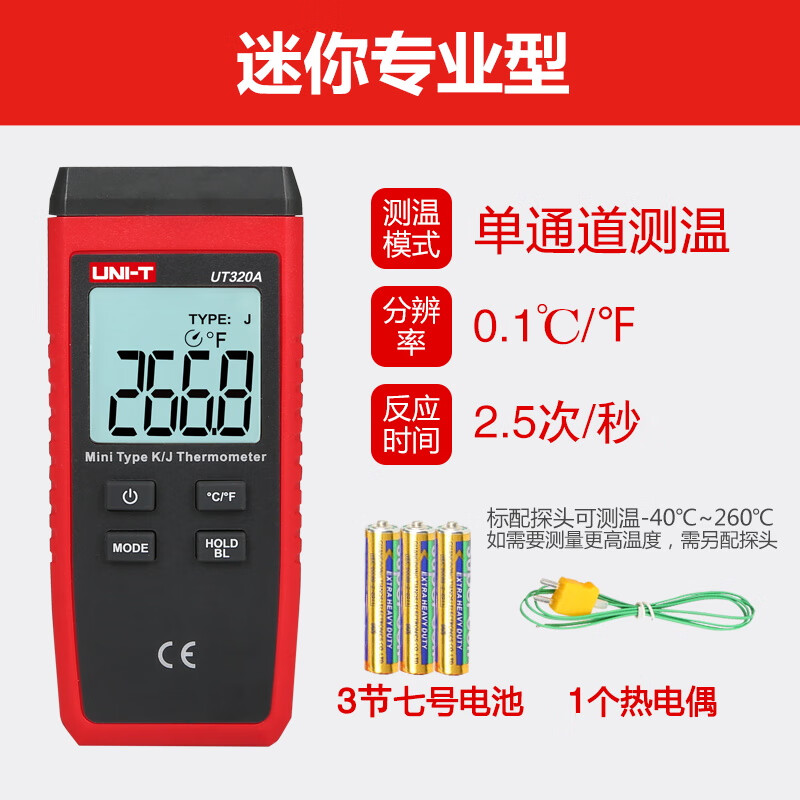 優(yōu)利德測溫儀熱電偶溫度計多路溫度測試儀多點(diǎn)溫升記錄儀巡檢儀 UT320A單通道