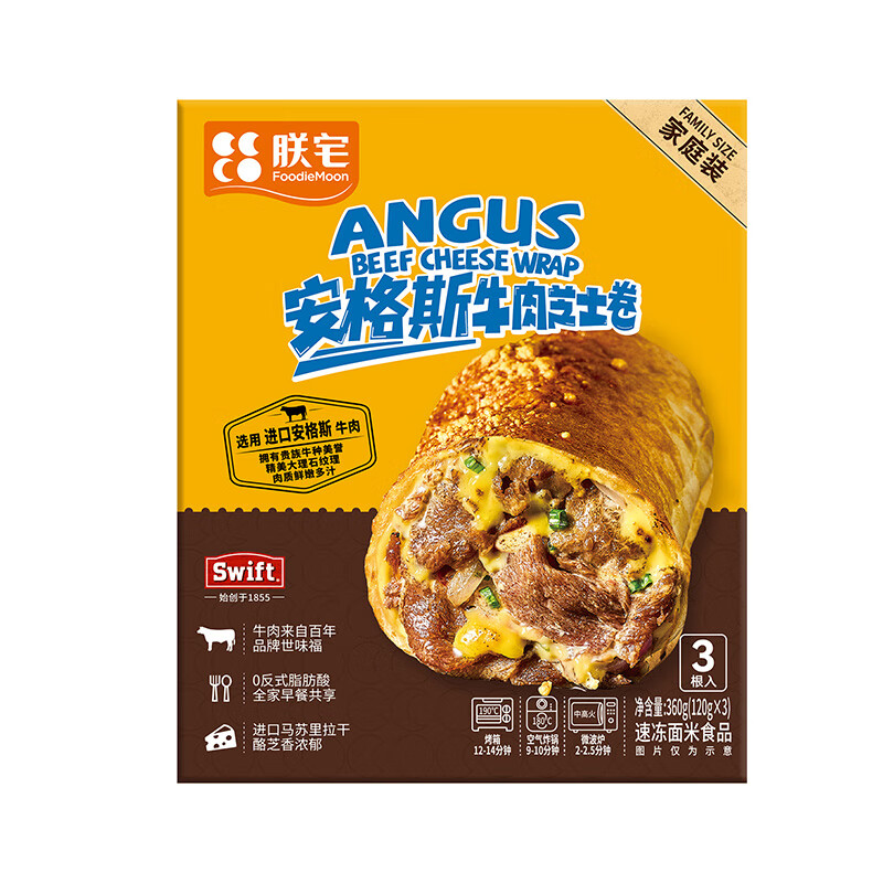 朕宅安格斯芝士牛肉卷120g*3 半成品微波即食儿童早餐方便速食