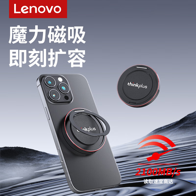 联想Thinkplus磁吸式移动固态硬盘 读速2100MB/S 高速Type-c接口大容量手机电脑两用硬盘 US300【1TB】读速2100MB/S