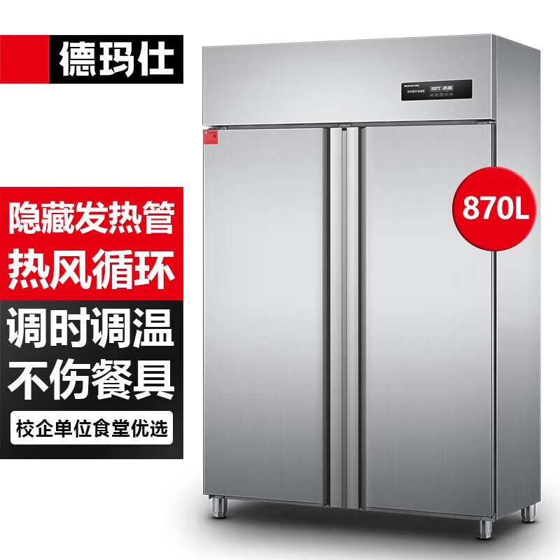 德玛仕热风循环高温商用消毒柜 双门大容量不锈钢消毒柜商用 企业单位食堂用 XDR870-PD1
