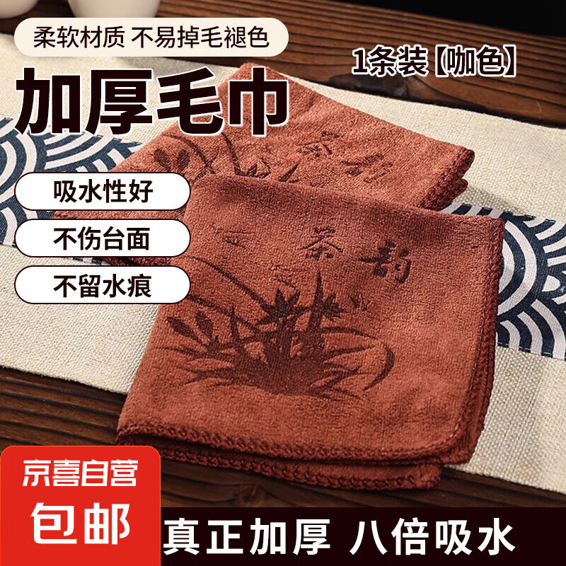 家用抹布茶巾茶布茶具茶桌毛巾茶几茶杯桌布抹布吸水加厚 1条装