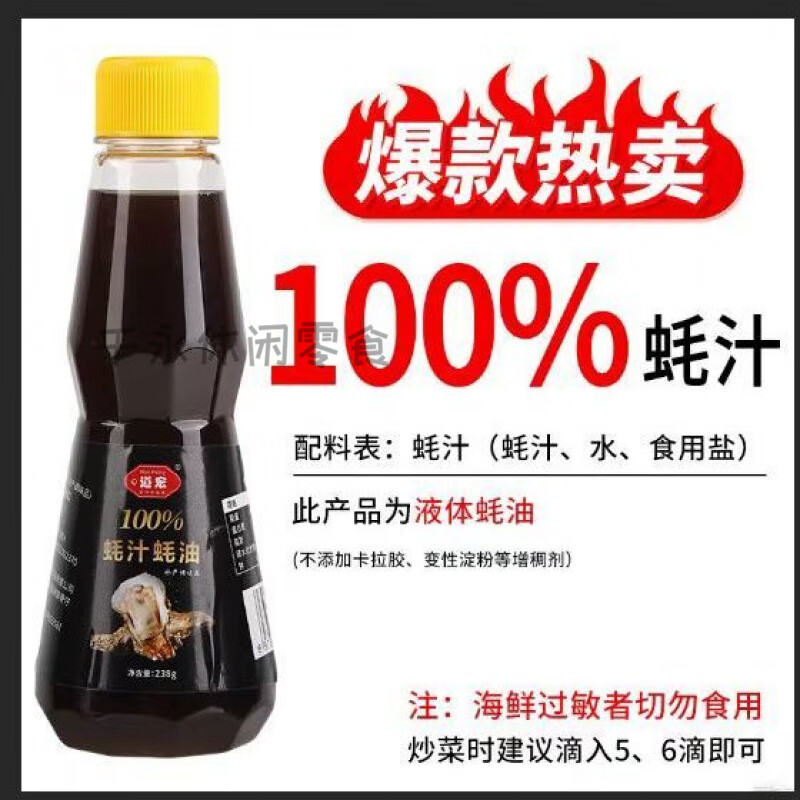 蚝油0添加100%蚝汁 家用炒菜调味料无色素现熬纯蚝汁提鲜 【蚝汁蚝油】238g*1瓶