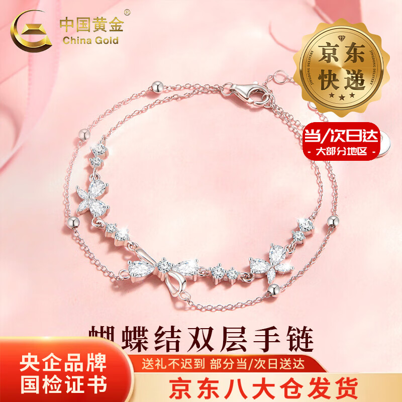 中国黄金（CHINA GOLD）S925银蝴蝶结双层手链女款轻奢小众手饰品情人节生日礼物送女友 【今/次日达】蝴蝶结双层手链