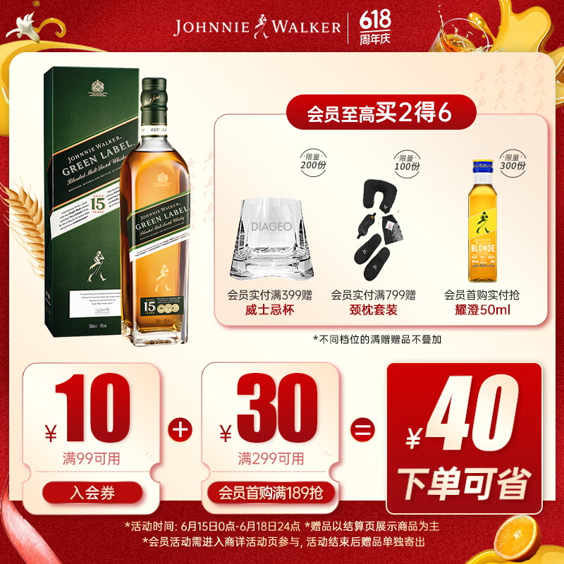 尊尼获加（JOHNNIE WALKER）绿方绿牌15年 苏格兰调和威士忌 洋酒 750ml