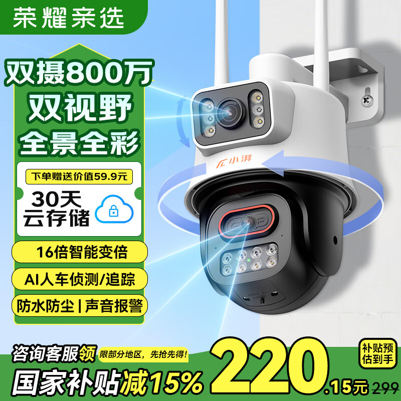 荣耀亲选 小湃室外摄像头双摄监控 400万+400万超高清双目双画面家用户外无线wifi监控器360度无死角带夜视