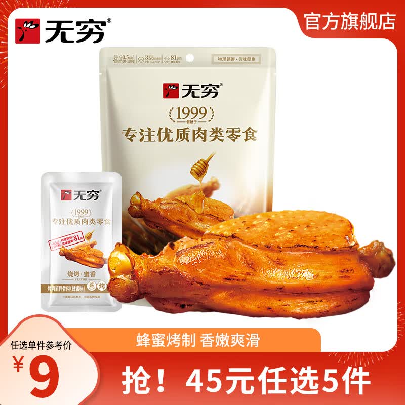 无穷盐焗鸡蛋/鸡翅/烤鸡腿/鸭腿等任选5件 33元 - 86线报