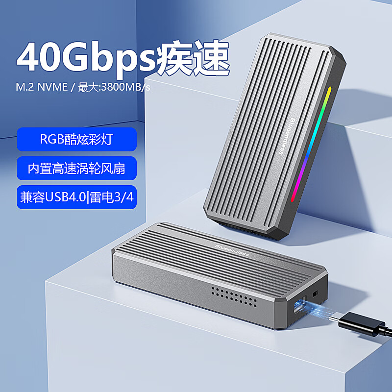 蓝硕雷电4硬盘盒m2固态nvme协议usb4硬盘盒子40gbps铝合金 散热风扇支持4T移动外置雷电3 M280U4【全铝合金USB4硬盘盒】无风扇