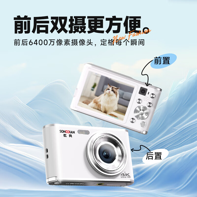 松典【6400W双摄+4K摄录+16X变焦】微单数码照相机学生入门级Vlog校园旅游平替ccd相机拍照旅游专用 【6400W双摄+4K摄录+16X变焦】白色 256G内存