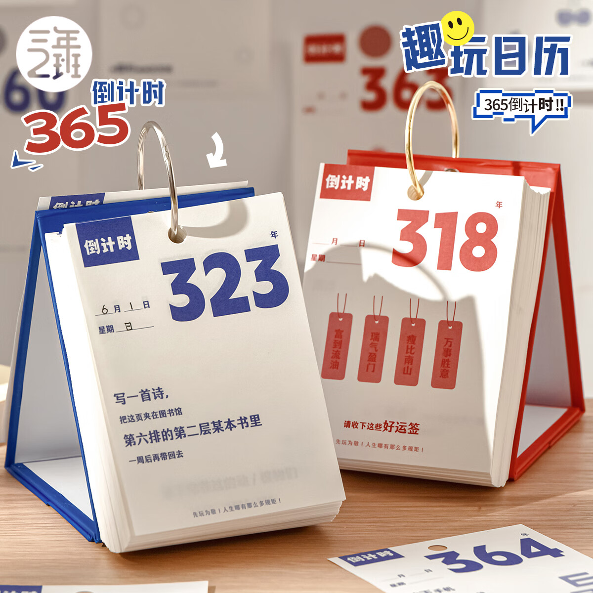三年二班趣玩365倒计时日历高考倒计时提醒牌学生考研计划表励志桌面摆件创意自律打卡本时间管理日程台历 前程似锦+未来可期