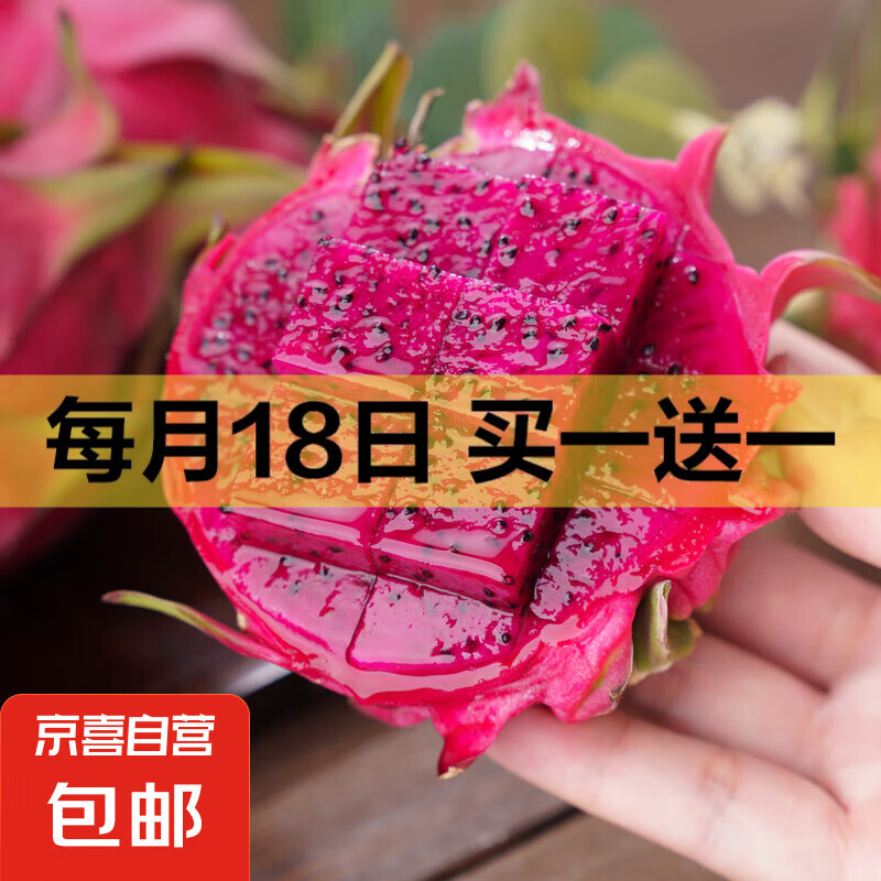 云南红肉火龙果 现摘现发 2粒装 仅售 4.99 元，抢购中！