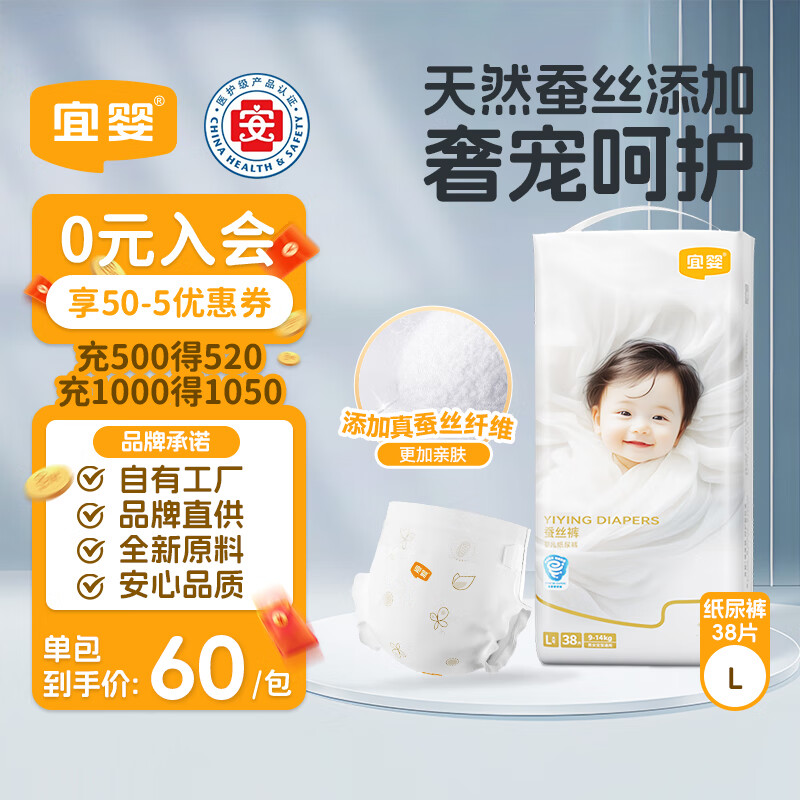宜婴蚕丝纸尿裤L38片超薄透气小内裤婴儿尿不湿柔软透气成长裤