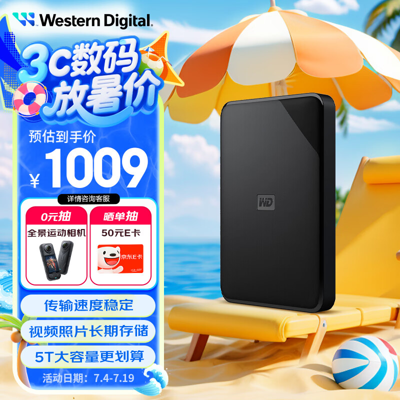 西部数据（WD）5TB 移动硬盘 USB3.0 SE系列 2.5英寸 机械硬盘 笔记本电脑外接 外置存储办公 大容量家庭存储