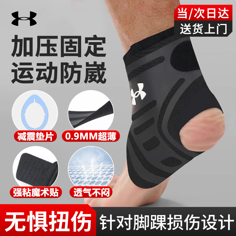 安德玛（Under Armour）运动护脚踝套【旗舰顶配】扭伤篮球足球羽毛球跑步崴脚防护踝