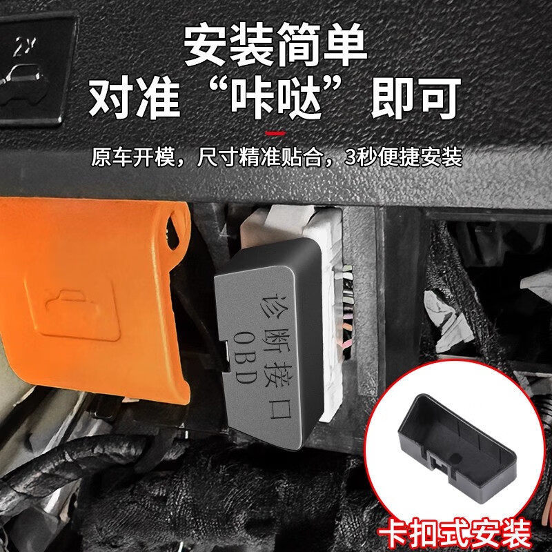 唐卡坦克300/400/500/700/车系OBD接口保护盖汽车配件电脑诊断接口 【OBD保护盖-大红色】硅胶款/1个 更多坦克300改装系列进店选购