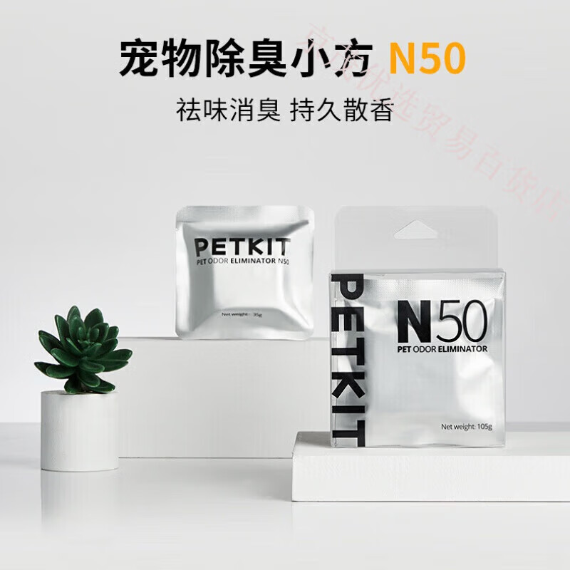 小佩寵物除臭小方N50自動(dòng)貓廁所MAX專(zhuān)用除臭劑貓咪貓尿除味劑去味 小方一盒3片
