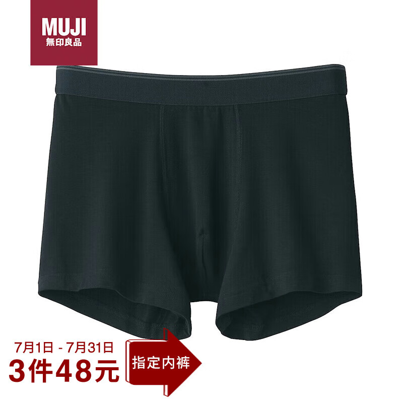 无印良品男式莱赛尔前封口平角内裤 M 仅售48元——舒适透气的必备内裤
