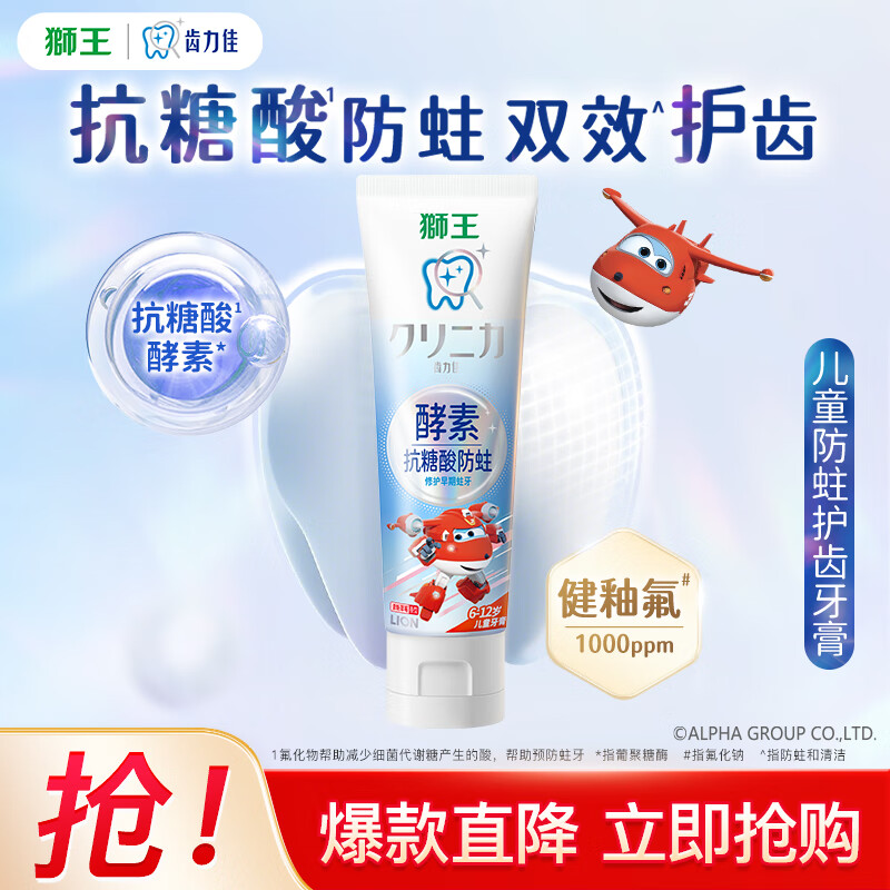 狮王【超级飞侠联名】齿力佳酵素抗糖酸防蛀双效护齿儿童牙膏6-12岁 【6-12岁】清新草莓60g