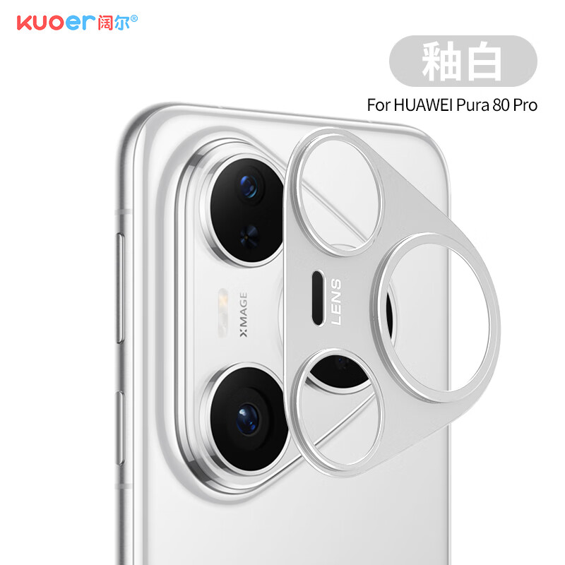 cancel适用pura80ultra镜头膜新款p70手机后摄像头保护贴镂空金属全包覆盖70pro+钢化合金圈壳相机防摔防 【釉白】华为Pura 80Pro铝合金抗摔防爆镜头 华为其他型号