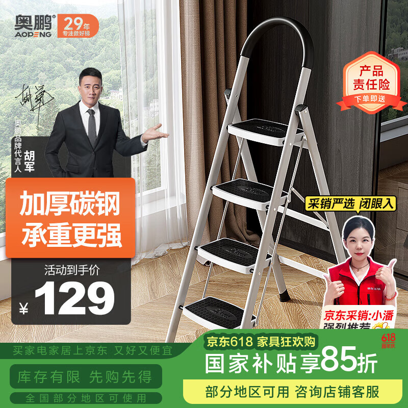 奥鹏 梯子家用四步折叠梯子加厚钢管铁梯宽踏板人字梯单侧工程梯