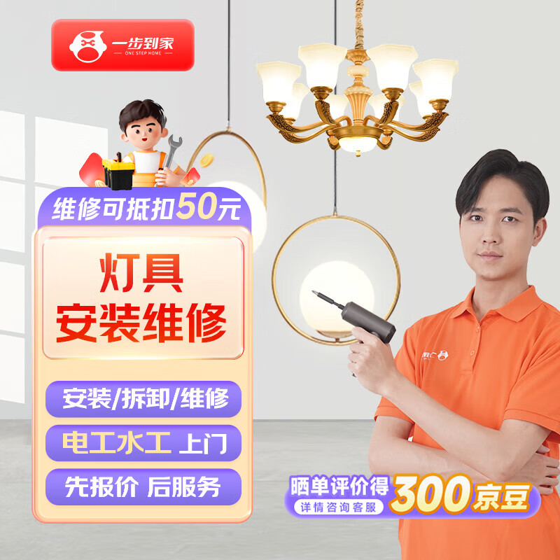 电工上门服务灯具安装维修水管花洒电路开关插座电工安装服务上门 家用灯具安装/维修