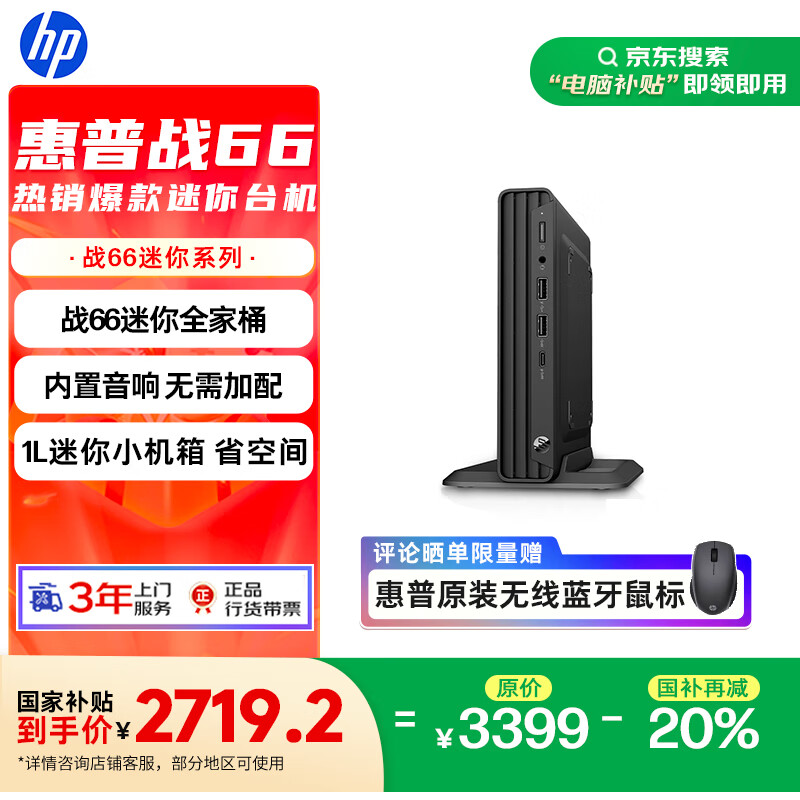 惠普战66 高性能 迷你主机台式电脑(13代i5 16G 1T )商用办公 教育学习 内置音响 带键鼠