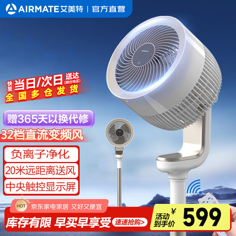 艾美特（AIRMATE）空气循环扇电风扇家用遥控立式落地扇负离子净化32档直流变频省电轻音低噪电扇天鹅丨风扇踏青放价 升级负离子遥控款月光白(FA18-RD101S)
