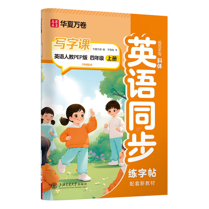 ��2025���¡�����������꼶�ϲ�Сѧ��Ӣ��ͬ��������д�ֿ��˽�PEP�����尲Ӣ��б����ġ���߸� 12.9Ԫ