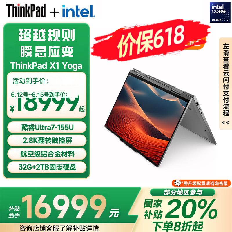 ThinkPad【国家补贴20%电脑】 X1 YOGA 2024新款酷睿Ultra处理器 轻薄商务办公联想笔记本电脑IBM 政府补贴 Ultra7-155U 32G内存 2TB固态 全新正品 官方标配