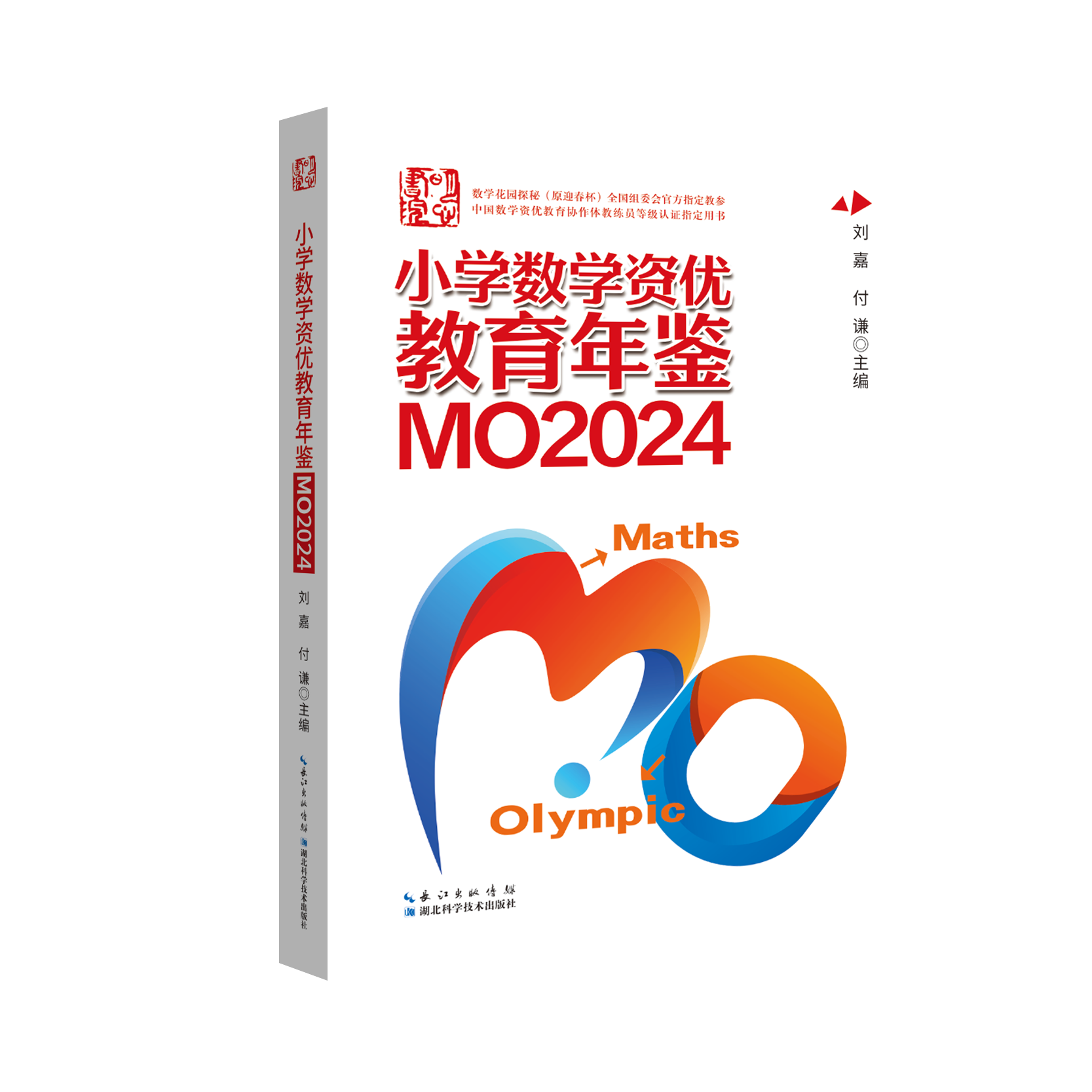 【现货2025新版】小学数学资优教育年鉴MO2024奥数竞赛试题教程全套数学课本公式大全MO2023升级版 小升初择校考试母题举一反三思维训练六年级练习题mo2024新版 【2025新书】小学数学资优