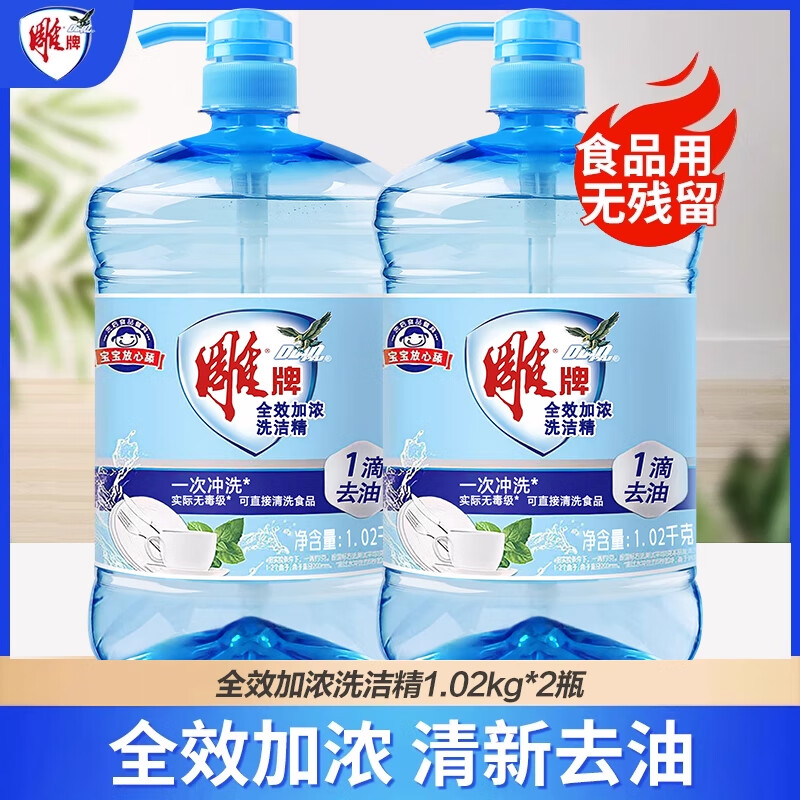 雕牌洗洁精油污克星家庭装用洗碗液加浓不伤手食品可用洗涤灵正品 全效加浓1.02kg*2瓶