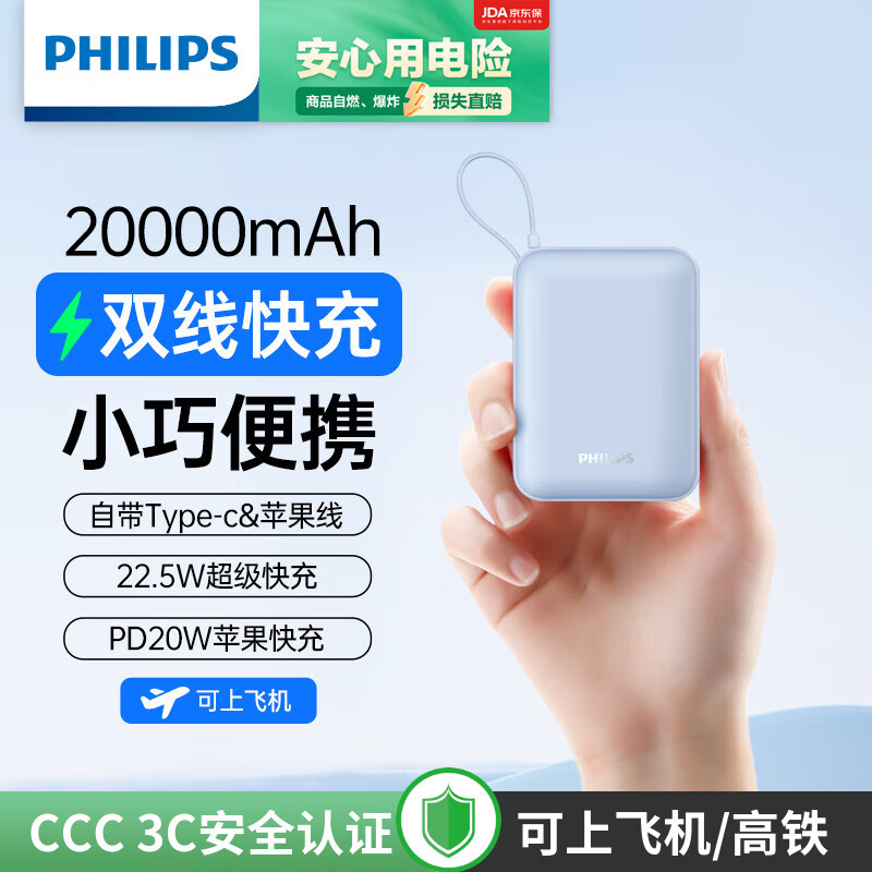 飞利浦【3C认证可上飞机】自带双线充电宝20000毫安大容量小巧便携22.5W超级快充移动电源适用华为苹果16