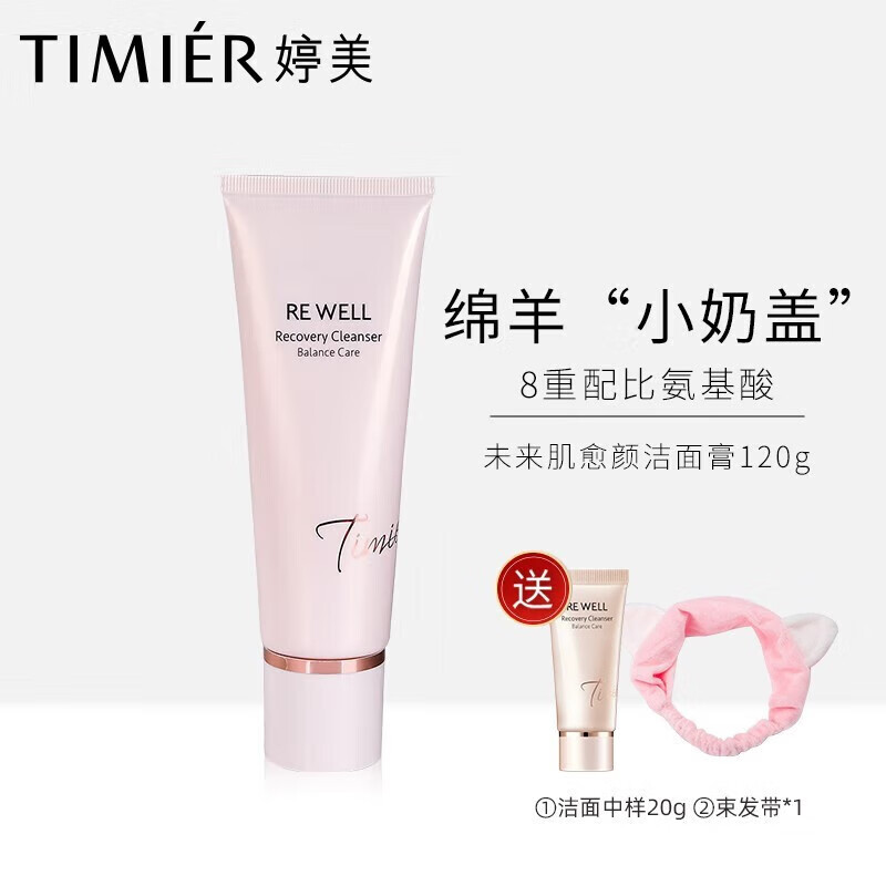 婷美未来肌愈颜氨基酸洁面  护肤品氨基酸洁面膏清洁乳毛孔洗面奶男女 洁面膏240g【实惠组合】