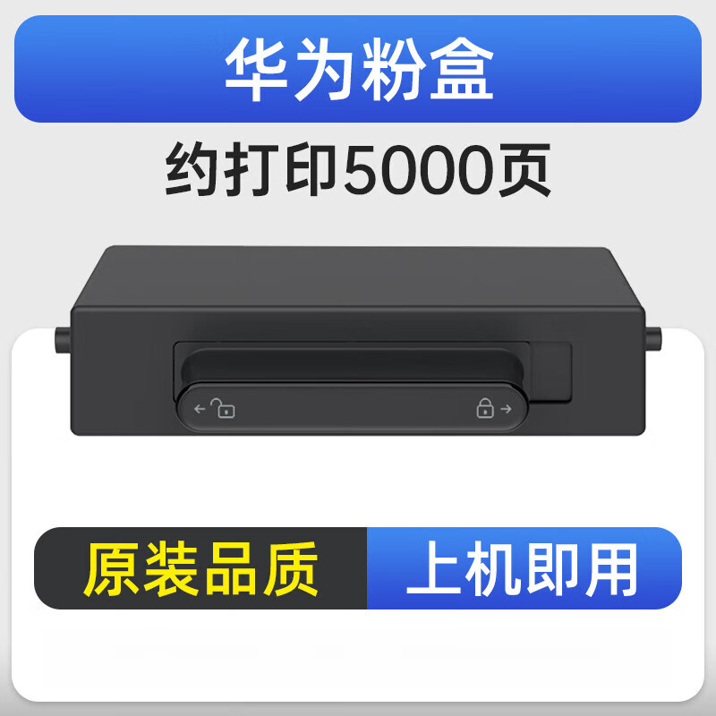 易欧适用华为打印机pixlabx1墨盒适用华为x1粉盒毕昇x1 Pro硒鼓PixLab X1 5000页华为粉盒1个-顺丰(买