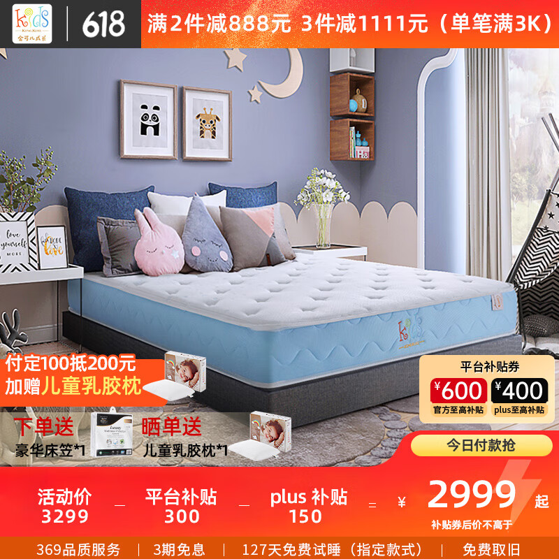 金可儿成长 七区独袋弹簧乳胶床垫 青少年床垫 朝阳蓝海 1.5米*2米*0.21米
